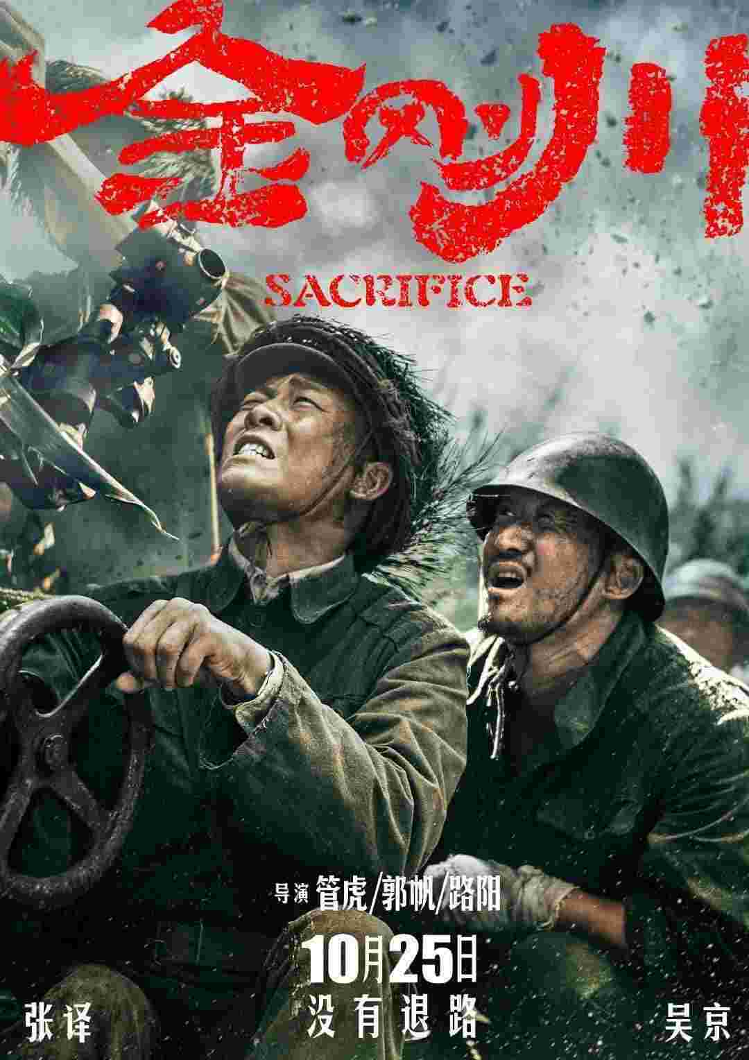 The Sacrifice (2020) Yi Zhang